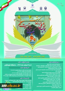 نکوداشت یکصد سال تربیت معلم